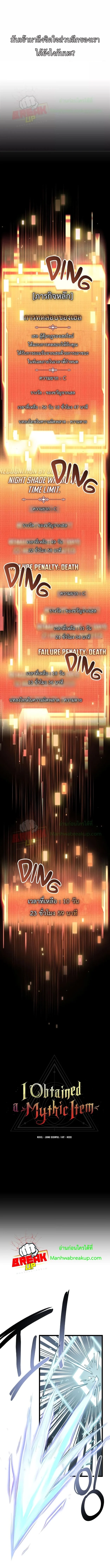 I Obtained a Mythic Item พลิกชะตาคว้าไอเทมระดับเทพ ตอนที่ 18 page 2