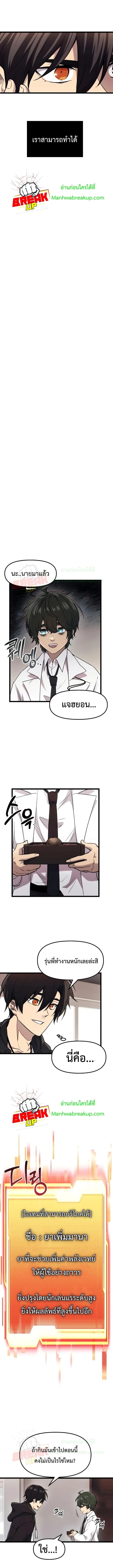 I Obtained a Mythic Item พลิกชะตาคว้าไอเทมระดับเทพ ตอนที่ 18 page 7