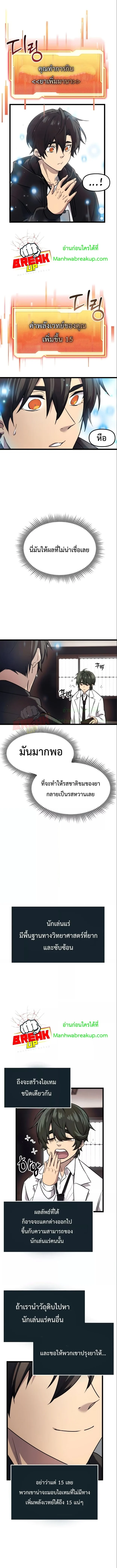 I Obtained a Mythic Item พลิกชะตาคว้าไอเทมระดับเทพ ตอนที่ 18 page 8