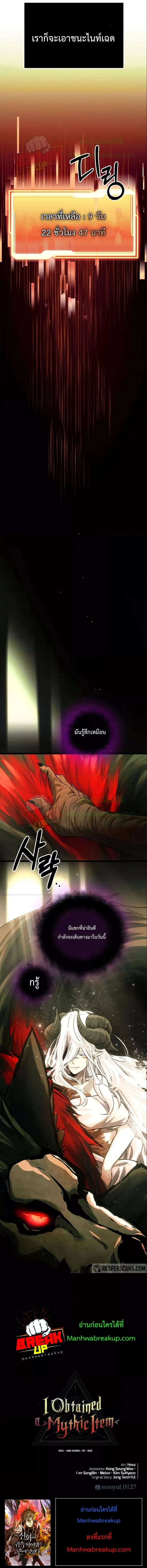 I Obtained a Mythic Item พลิกชะตาคว้าไอเทมระดับเทพ ตอนที่ 18 page 10