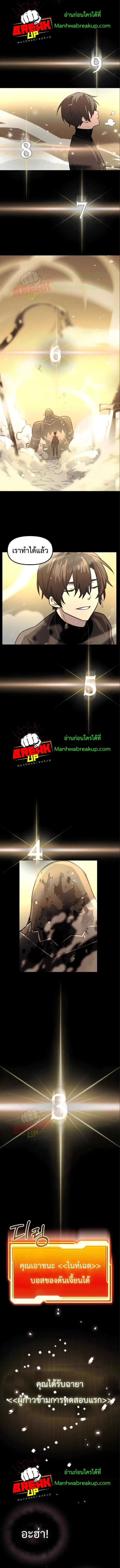 I Obtained a Mythic Item พลิกชะตาคว้าไอเทมระดับเทพ ตอนที่ 20 page 12