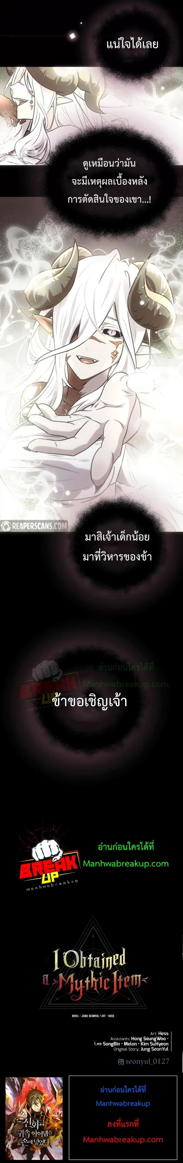 I Obtained a Mythic Item พลิกชะตาคว้าไอเทมระดับเทพ ตอนที่ 20 page 13