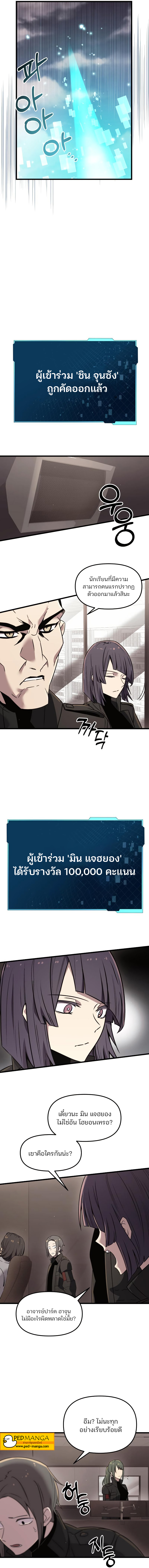 I Obtained a Mythic Item พลิกชะตาคว้าไอเทมระดับเทพ ตอนที่ 25 page 2