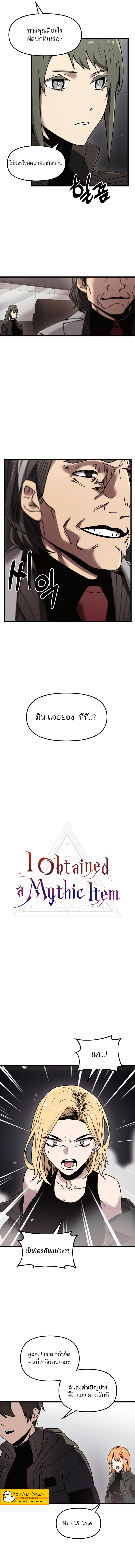 I Obtained a Mythic Item พลิกชะตาคว้าไอเทมระดับเทพ ตอนที่ 25 page 3