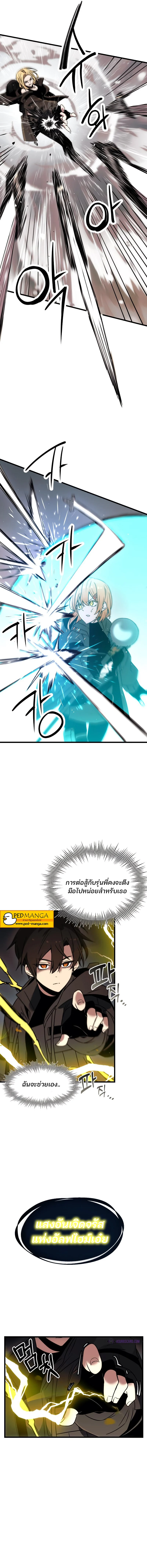 I Obtained a Mythic Item พลิกชะตาคว้าไอเทมระดับเทพ ตอนที่ 25 page 7