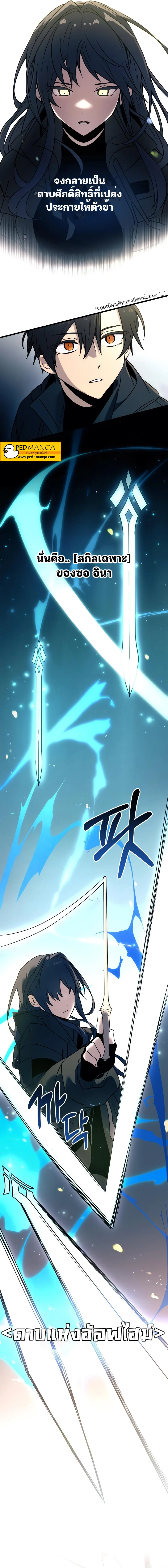 I Obtained a Mythic Item พลิกชะตาคว้าไอเทมระดับเทพ ตอนที่ 25 page 8