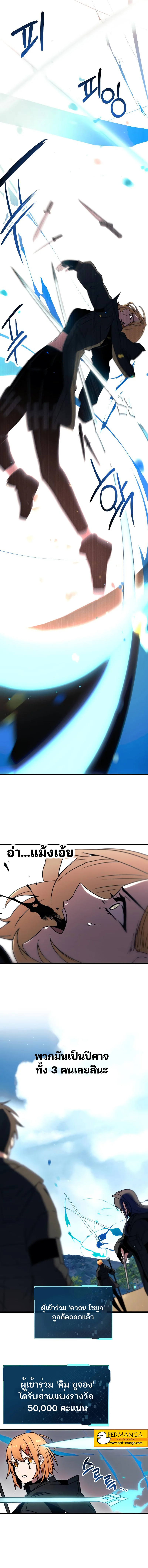 I Obtained a Mythic Item พลิกชะตาคว้าไอเทมระดับเทพ ตอนที่ 25 page 9