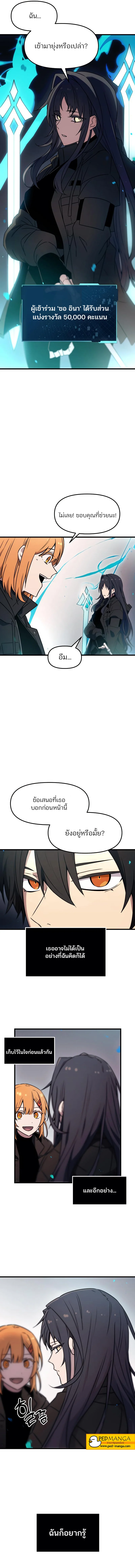 I Obtained a Mythic Item พลิกชะตาคว้าไอเทมระดับเทพ ตอนที่ 25 page 10