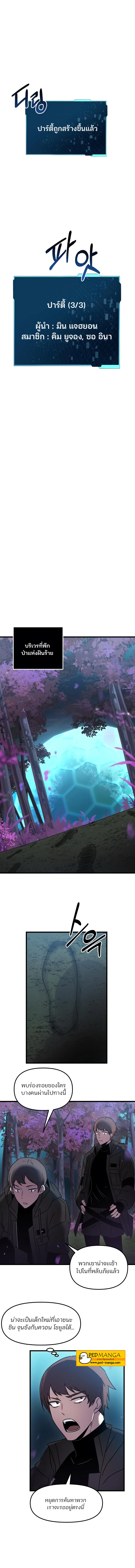 I Obtained a Mythic Item พลิกชะตาคว้าไอเทมระดับเทพ ตอนที่ 25 page 11