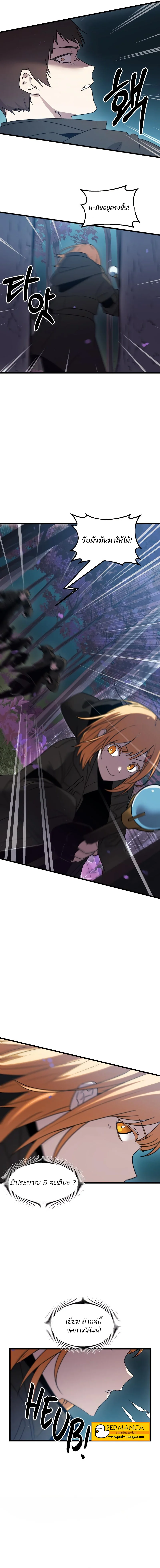 I Obtained a Mythic Item พลิกชะตาคว้าไอเทมระดับเทพ ตอนที่ 25 page 13