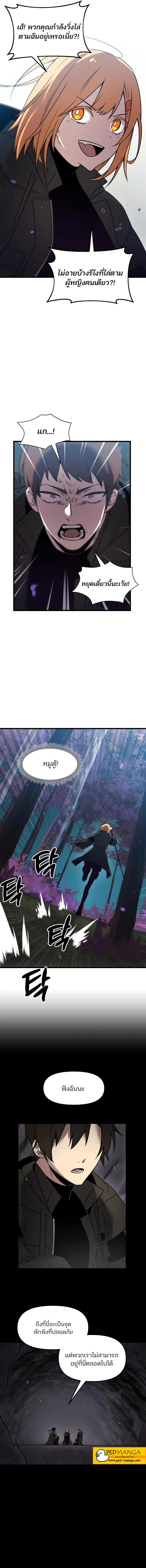 I Obtained a Mythic Item พลิกชะตาคว้าไอเทมระดับเทพ ตอนที่ 25 page 14