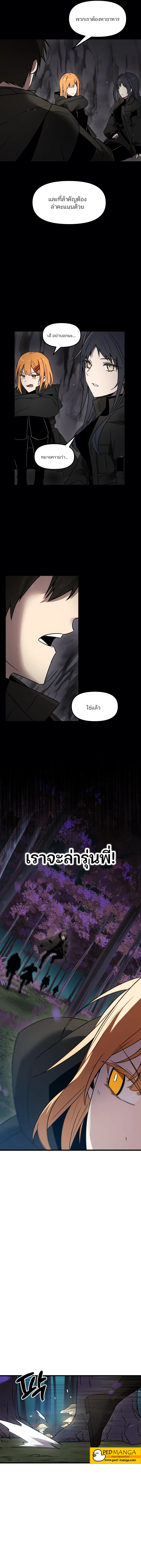 I Obtained a Mythic Item พลิกชะตาคว้าไอเทมระดับเทพ ตอนที่ 25 page 15