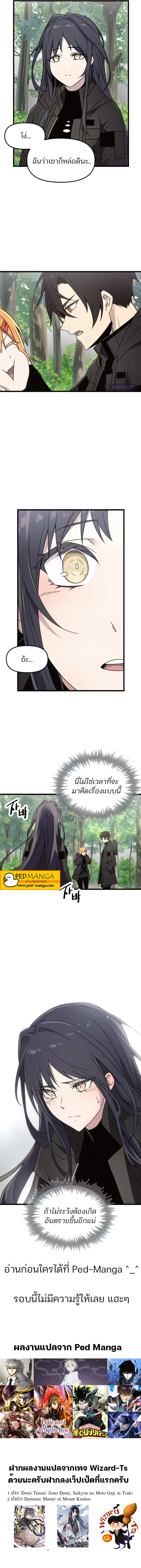 I Obtained a Mythic Item พลิกชะตาคว้าไอเทมระดับเทพ ตอนที่ 27 page 11