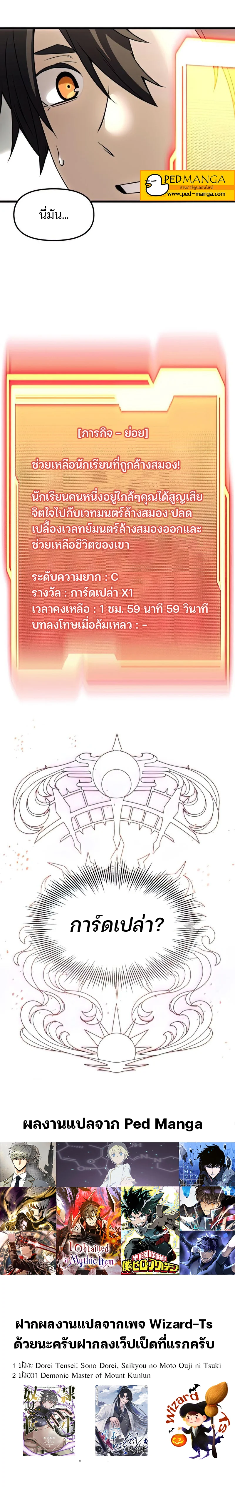 I Obtained a Mythic Item พลิกชะตาคว้าไอเทมระดับเทพ ตอนที่ 28 page 11