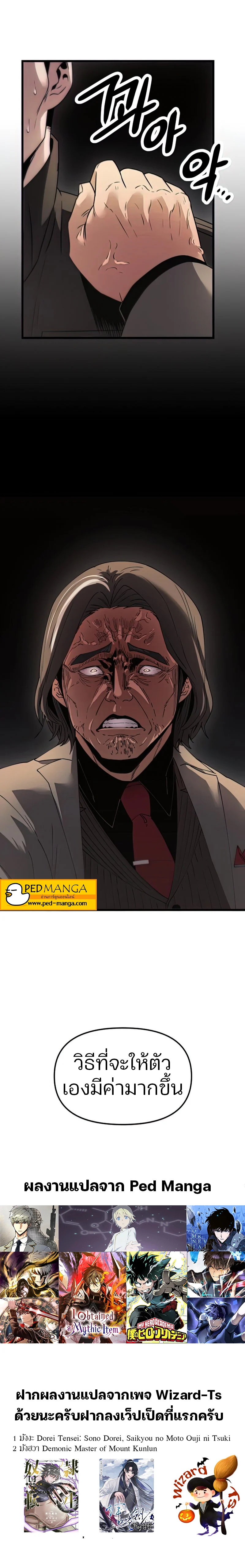 I Obtained a Mythic Item พลิกชะตาคว้าไอเทมระดับเทพ ตอนที่ 29 page 12