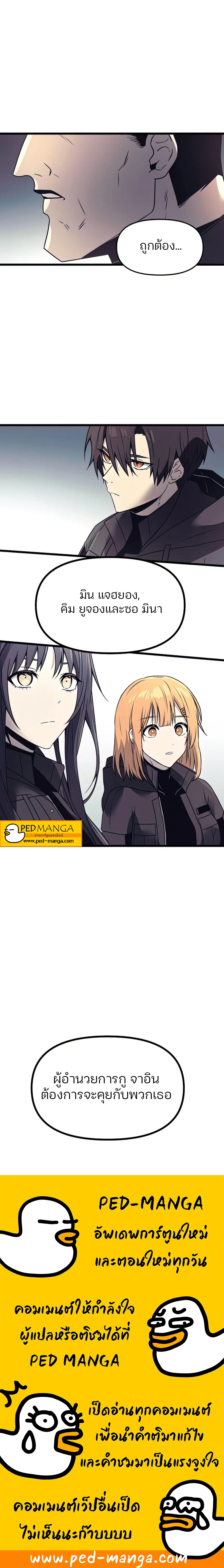 I Obtained a Mythic Item พลิกชะตาคว้าไอเทมระดับเทพ ตอนที่ 30 page 9