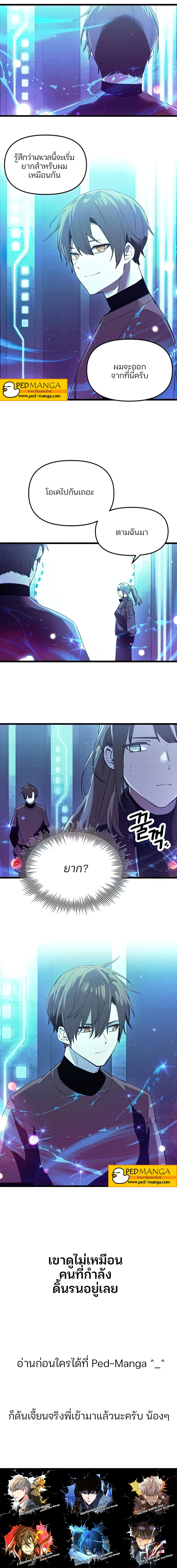 I Obtained a Mythic Item พลิกชะตาคว้าไอเทมระดับเทพ ตอนที่ 31 page 10