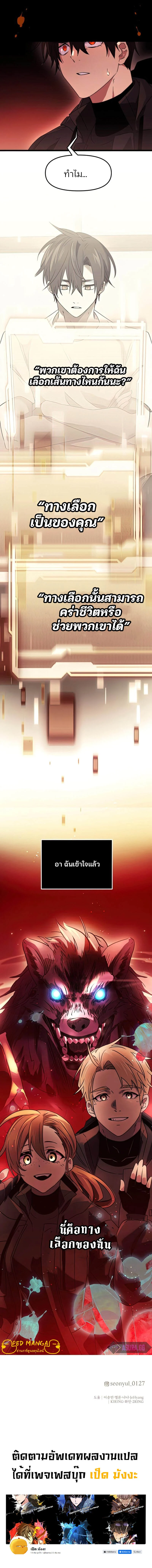 I Obtained a Mythic Item พลิกชะตาคว้าไอเทมระดับเทพ ตอนที่ 35 page 12