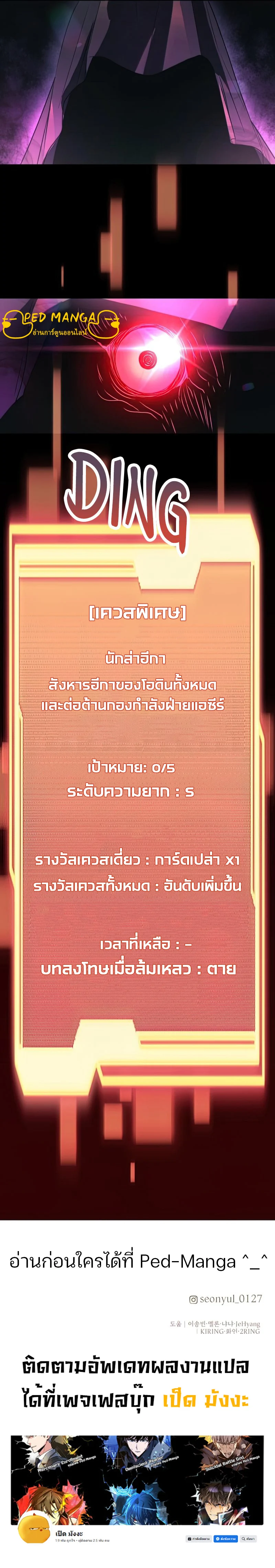 I Obtained a Mythic Item พลิกชะตาคว้าไอเทมระดับเทพ ตอนที่ 37 page 11