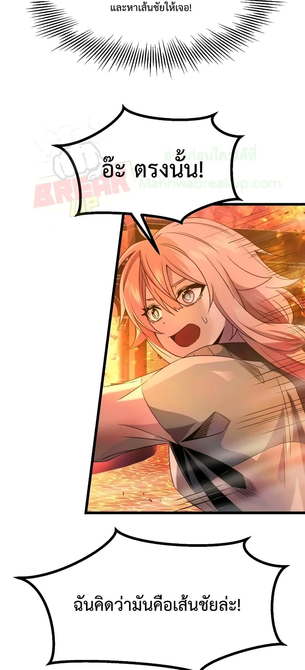 I Obtained a Mythic Item พลิกชะตาคว้าไอเทมระดับเทพ ตอนที่ 47 page 16