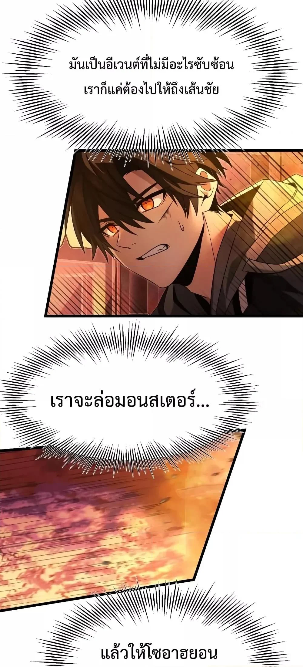 I Obtained a Mythic Item พลิกชะตาคว้าไอเทมระดับเทพ ตอนที่ 47 page 20