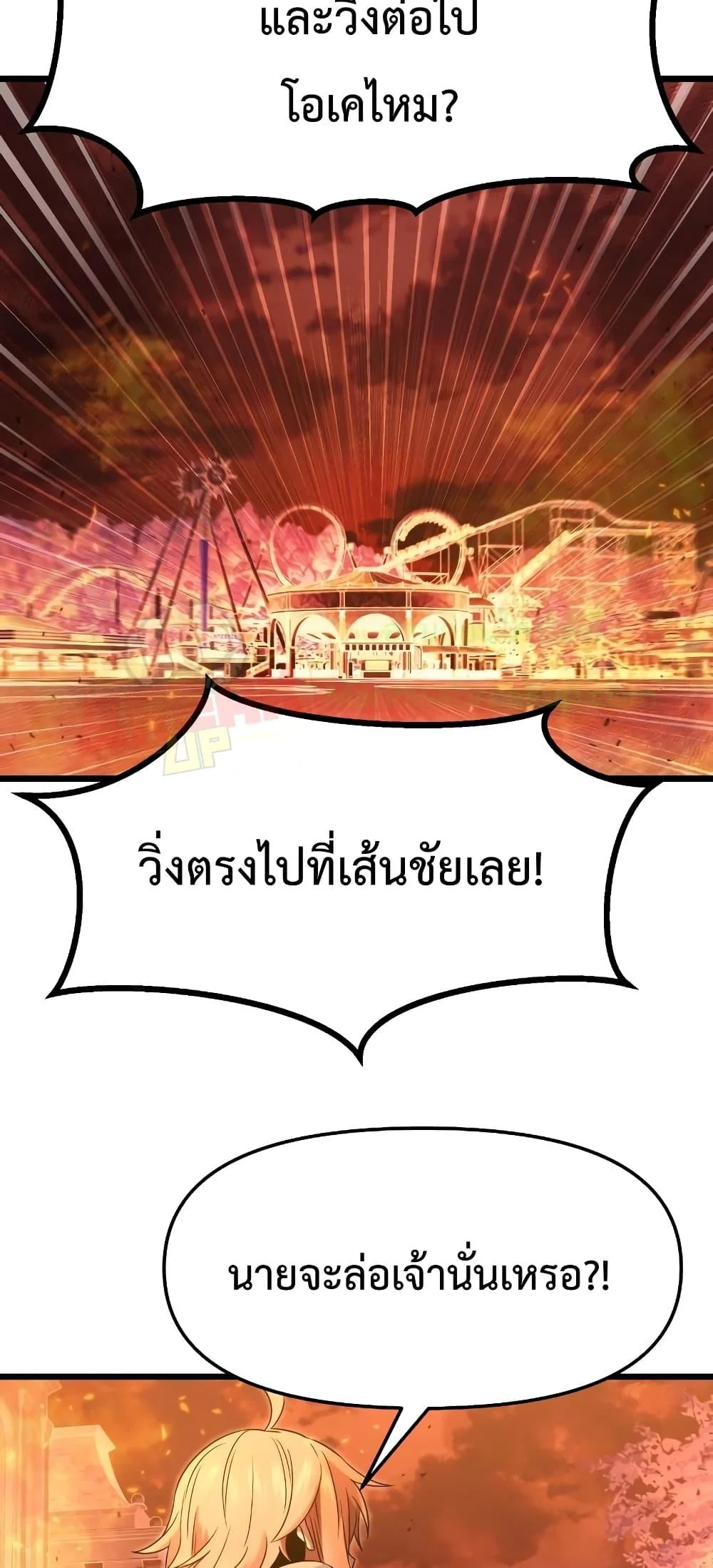 I Obtained a Mythic Item พลิกชะตาคว้าไอเทมระดับเทพ ตอนที่ 47 page 26