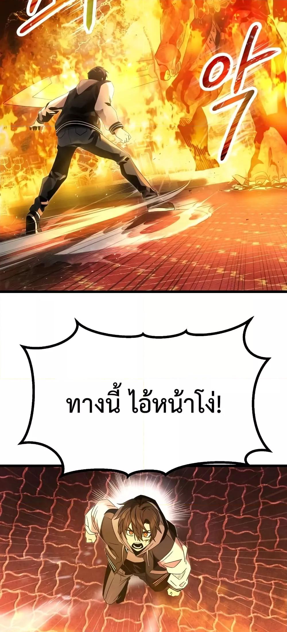 I Obtained a Mythic Item พลิกชะตาคว้าไอเทมระดับเทพ ตอนที่ 47 page 29