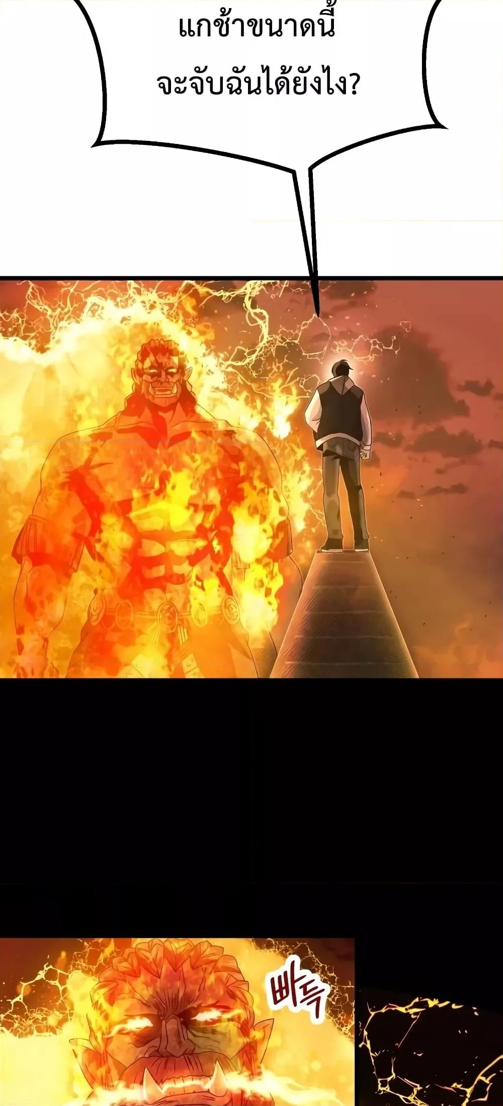 I Obtained a Mythic Item พลิกชะตาคว้าไอเทมระดับเทพ ตอนที่ 47 page 32