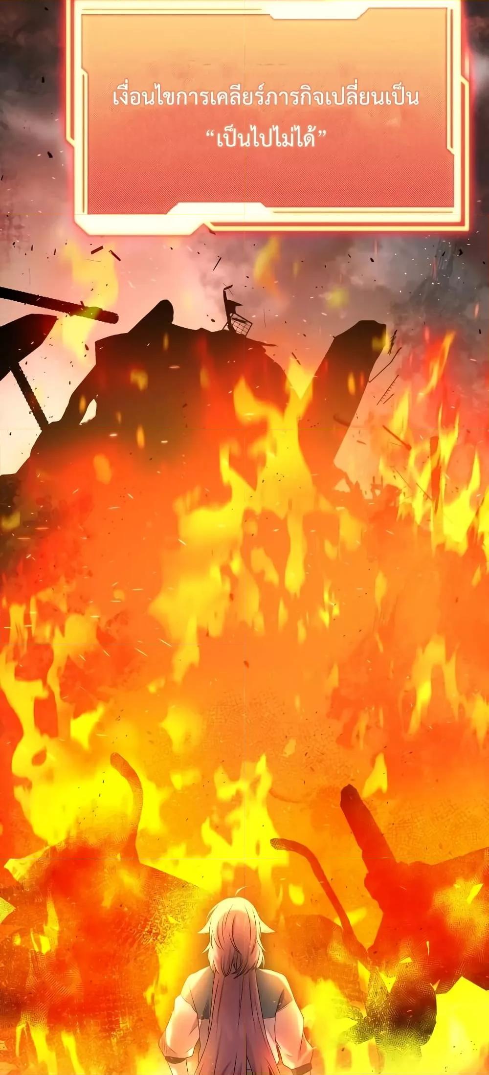 I Obtained a Mythic Item พลิกชะตาคว้าไอเทมระดับเทพ ตอนที่ 47 page 38