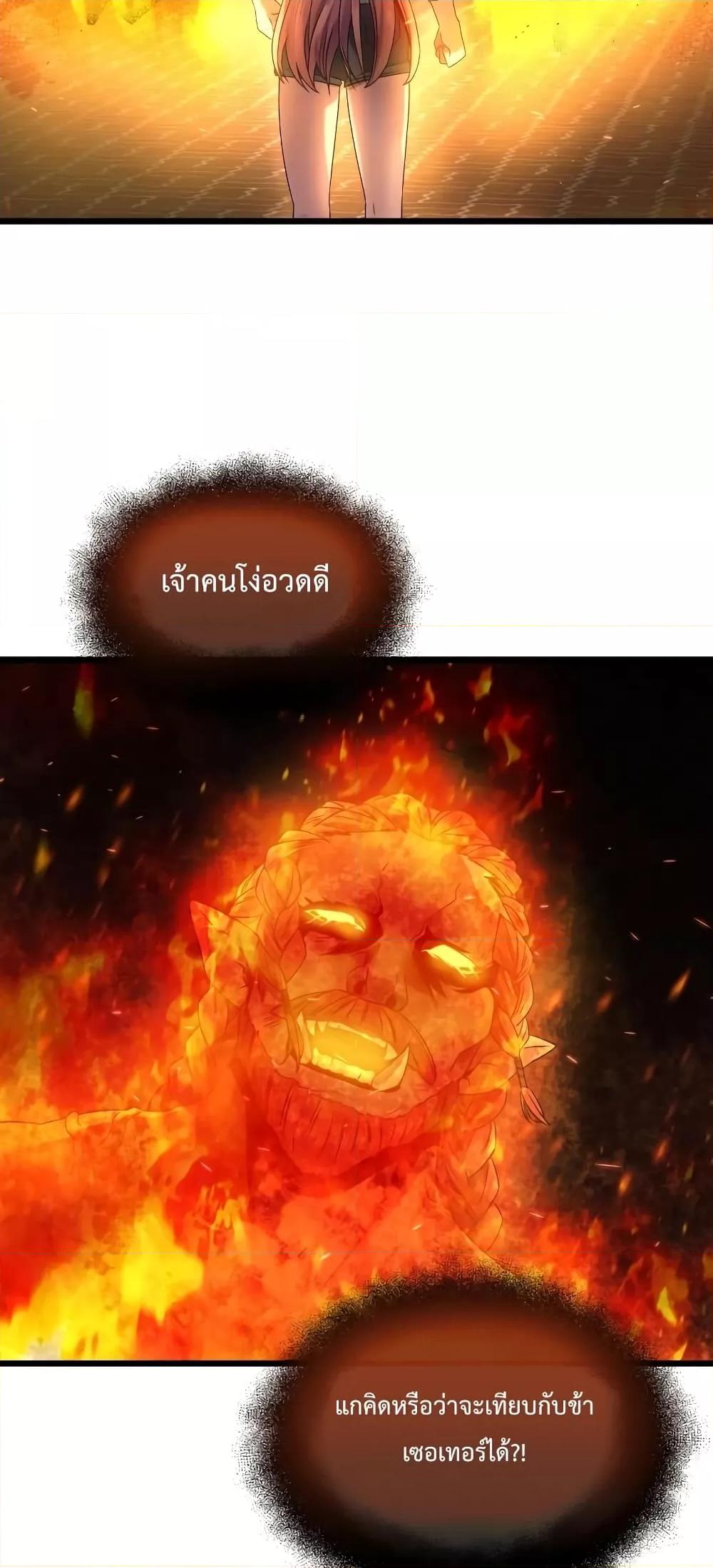 I Obtained a Mythic Item พลิกชะตาคว้าไอเทมระดับเทพ ตอนที่ 47 page 39