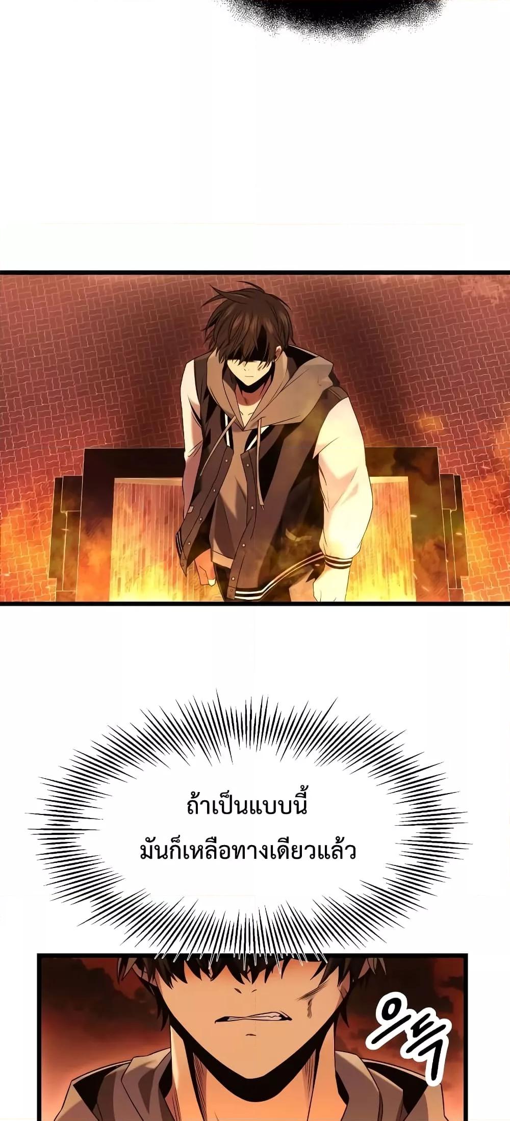 I Obtained a Mythic Item พลิกชะตาคว้าไอเทมระดับเทพ ตอนที่ 47 page 40