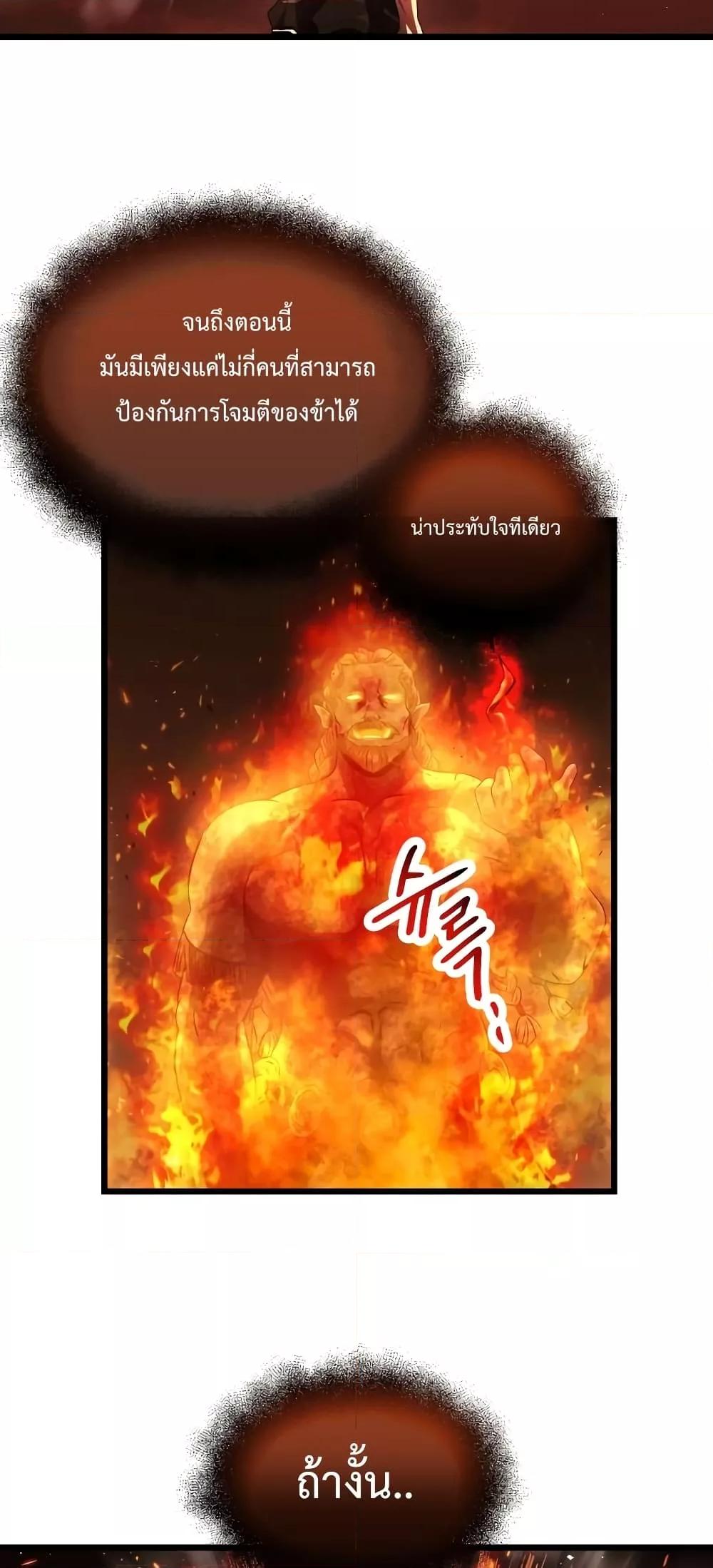 I Obtained a Mythic Item พลิกชะตาคว้าไอเทมระดับเทพ ตอนที่ 47 page 43