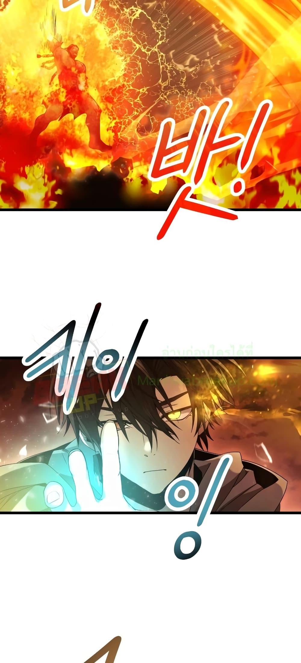 I Obtained a Mythic Item พลิกชะตาคว้าไอเทมระดับเทพ ตอนที่ 47 page 45