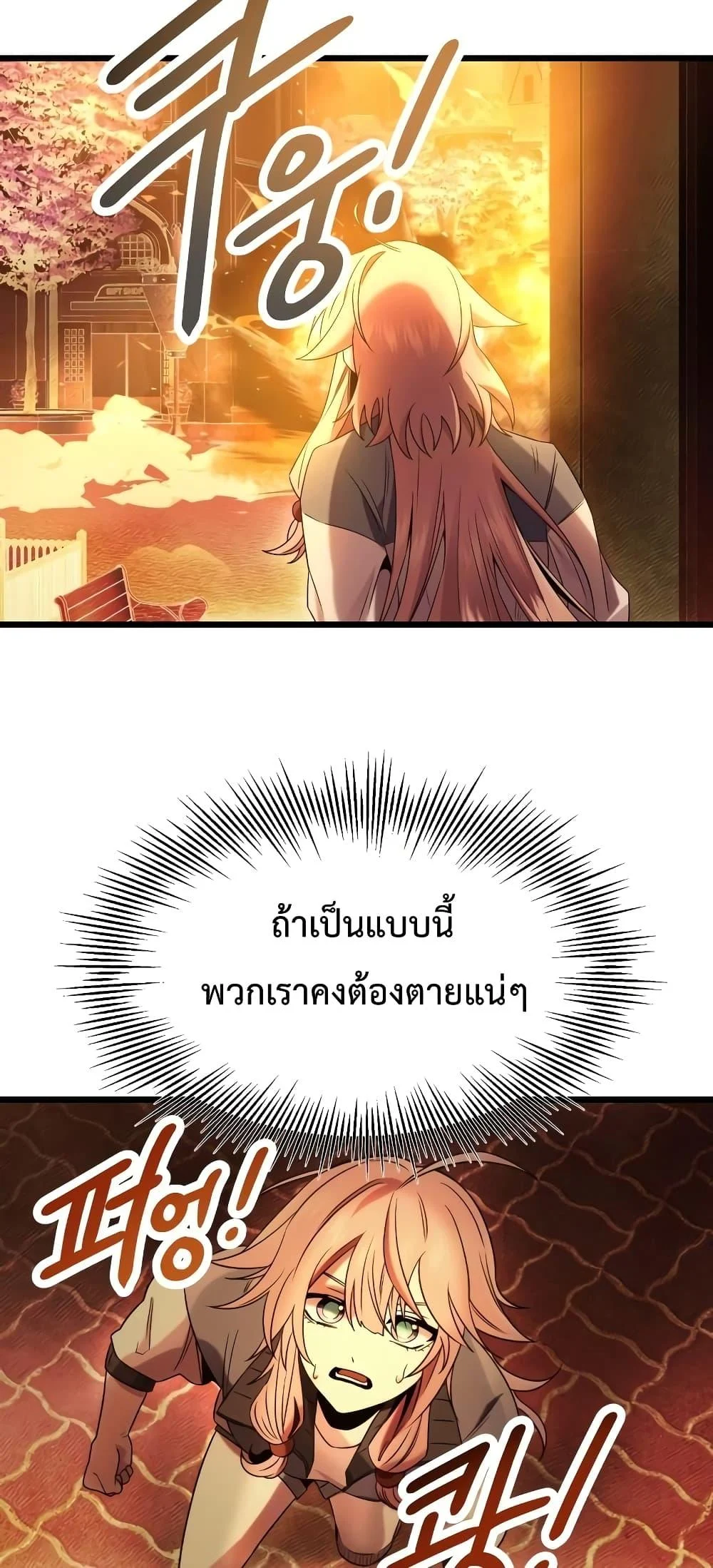 I Obtained a Mythic Item พลิกชะตาคว้าไอเทมระดับเทพ ตอนที่ 47 page 46