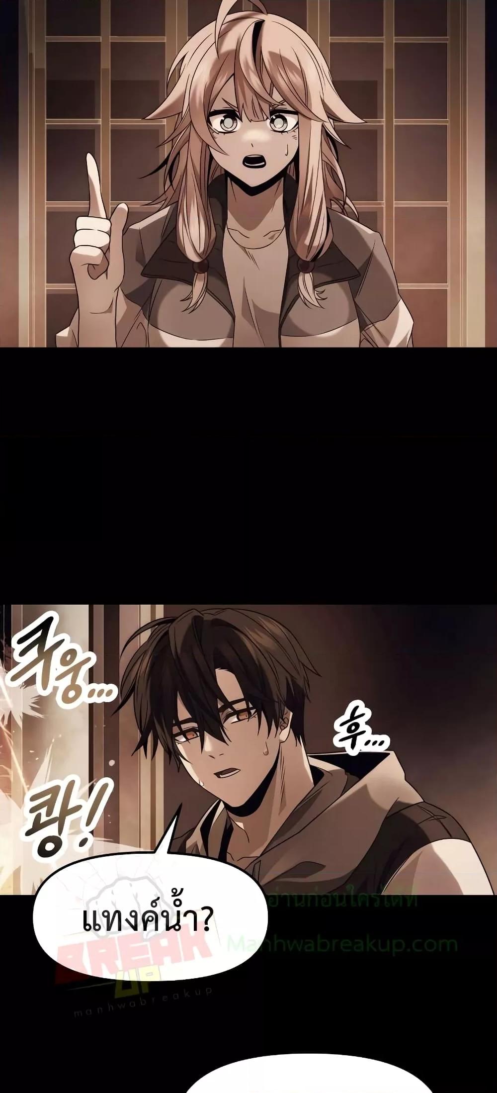 I Obtained a Mythic Item พลิกชะตาคว้าไอเทมระดับเทพ ตอนที่ 47 page 56