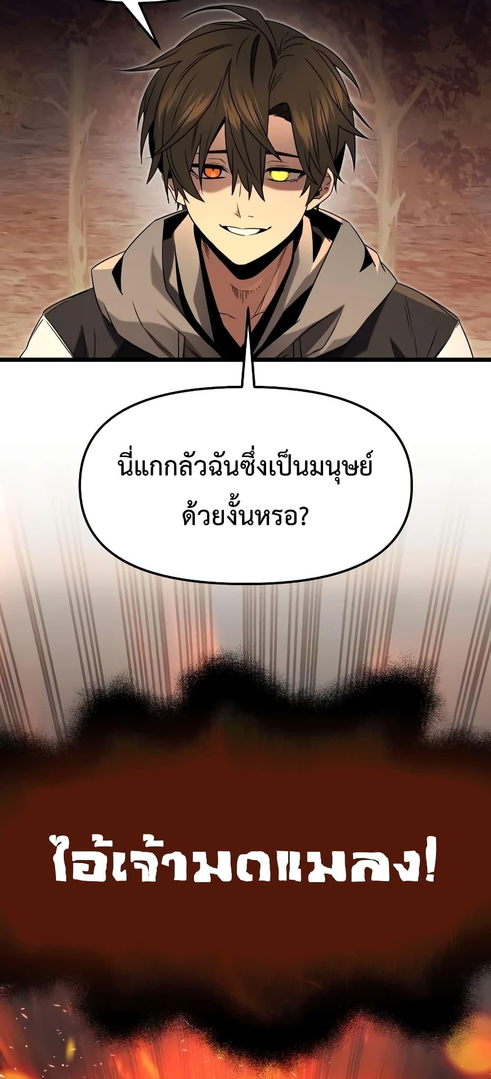 I Obtained a Mythic Item พลิกชะตาคว้าไอเทมระดับเทพ ตอนที่ 47 page 66