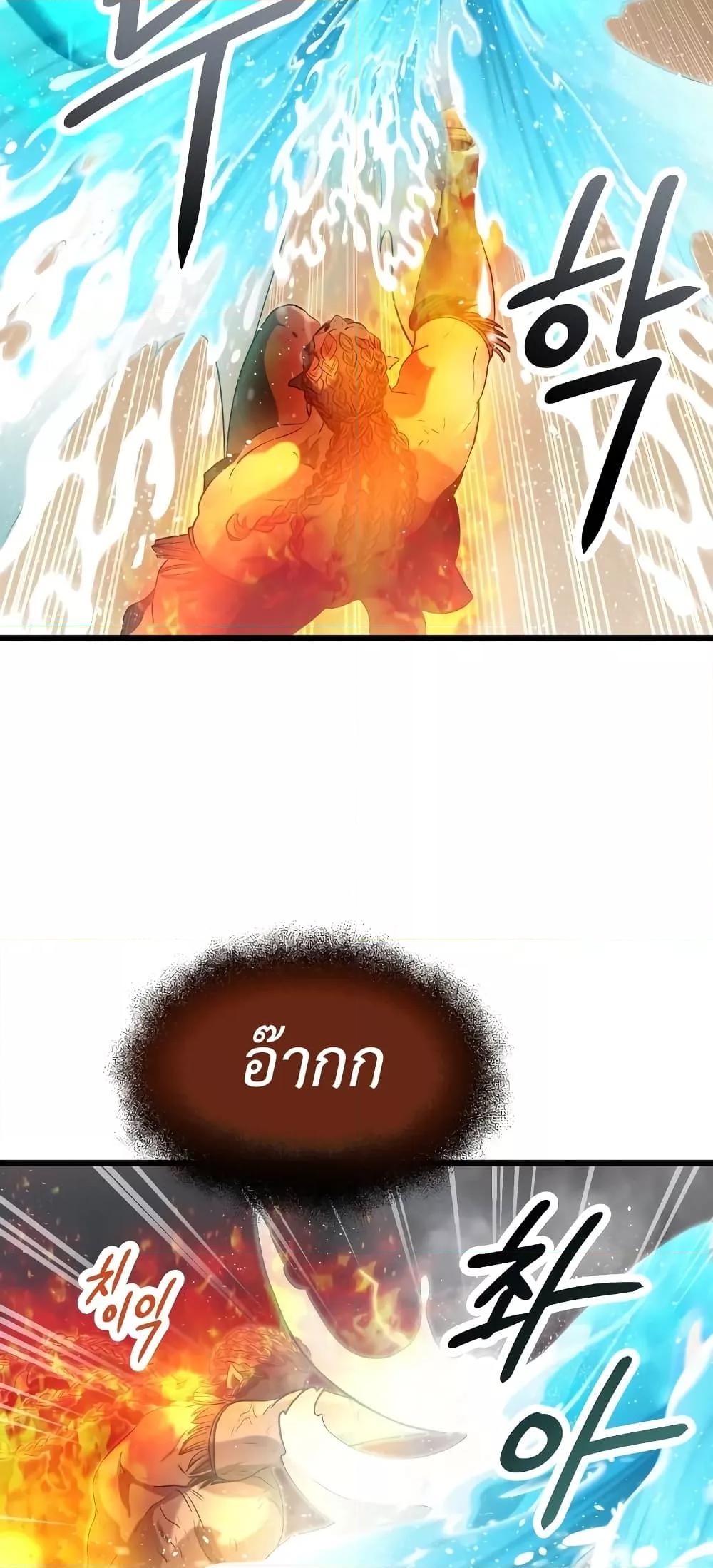 I Obtained a Mythic Item พลิกชะตาคว้าไอเทมระดับเทพ ตอนที่ 47 page 70