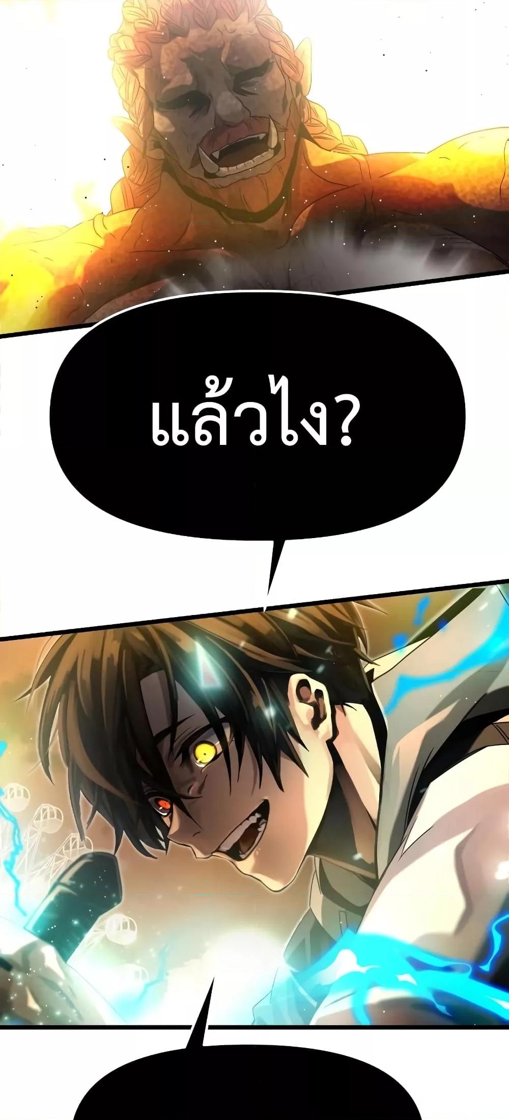 I Obtained a Mythic Item พลิกชะตาคว้าไอเทมระดับเทพ ตอนที่ 47 page 74