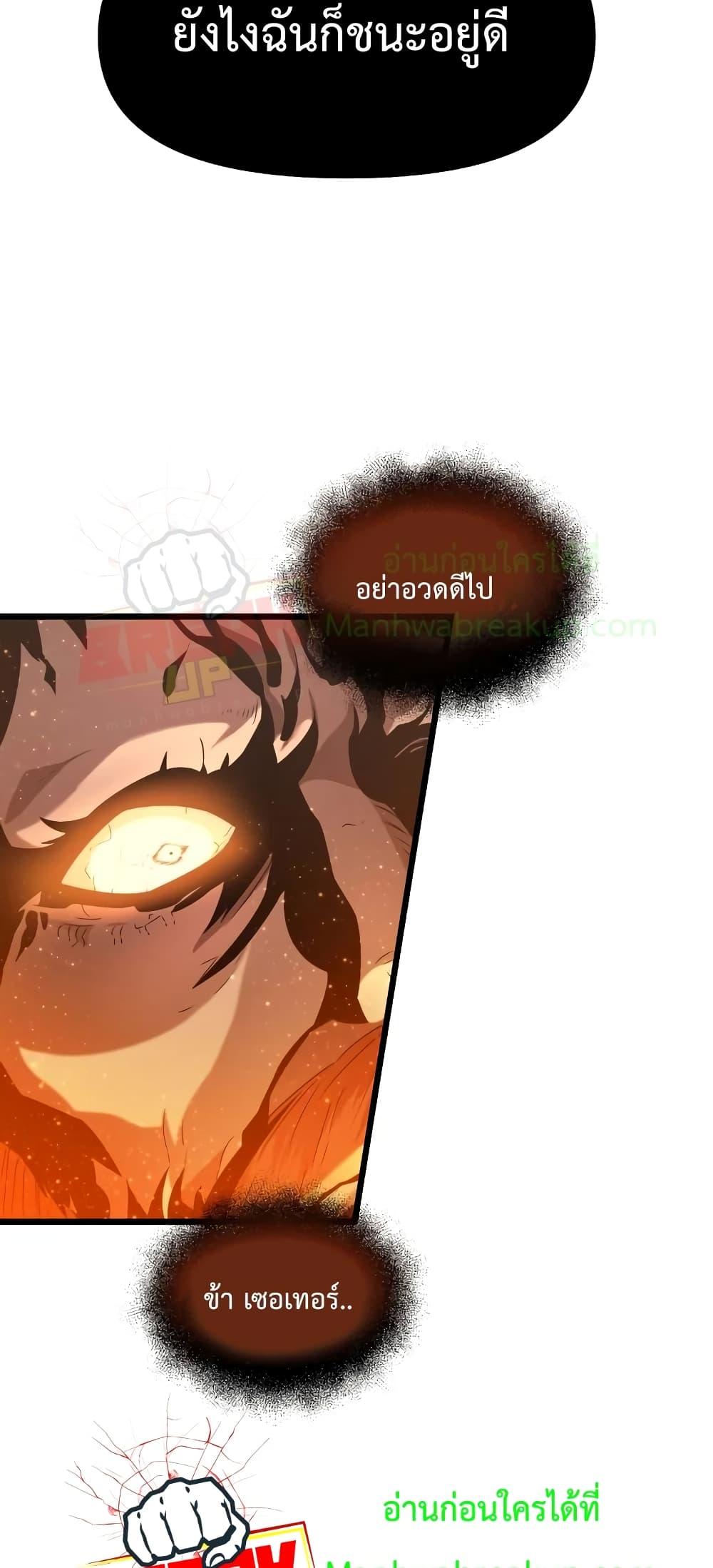 I Obtained a Mythic Item พลิกชะตาคว้าไอเทมระดับเทพ ตอนที่ 47 page 75