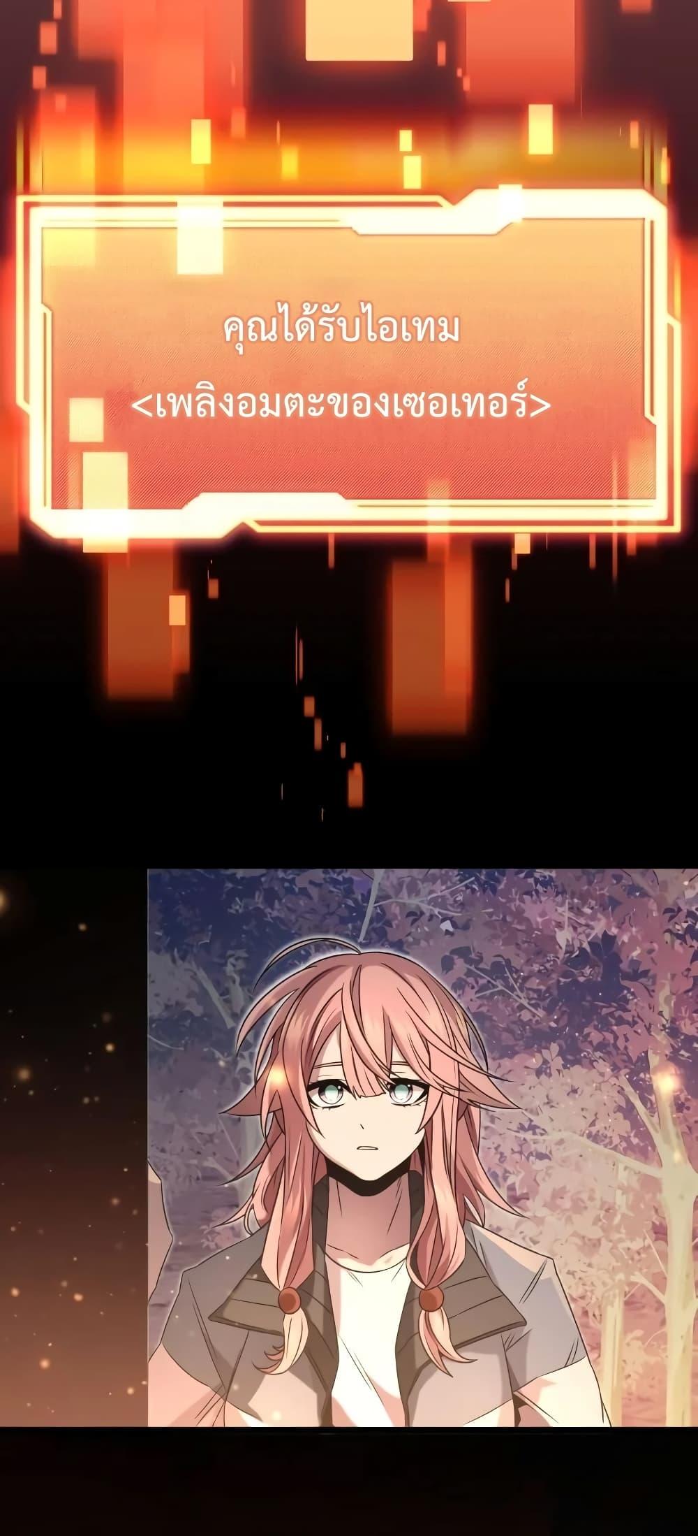 I Obtained a Mythic Item พลิกชะตาคว้าไอเทมระดับเทพ ตอนที่ 47 page 79