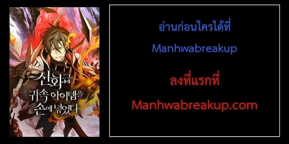 I Obtained a Mythic Item พลิกชะตาคว้าไอเทมระดับเทพ ตอนที่ 47 page 81