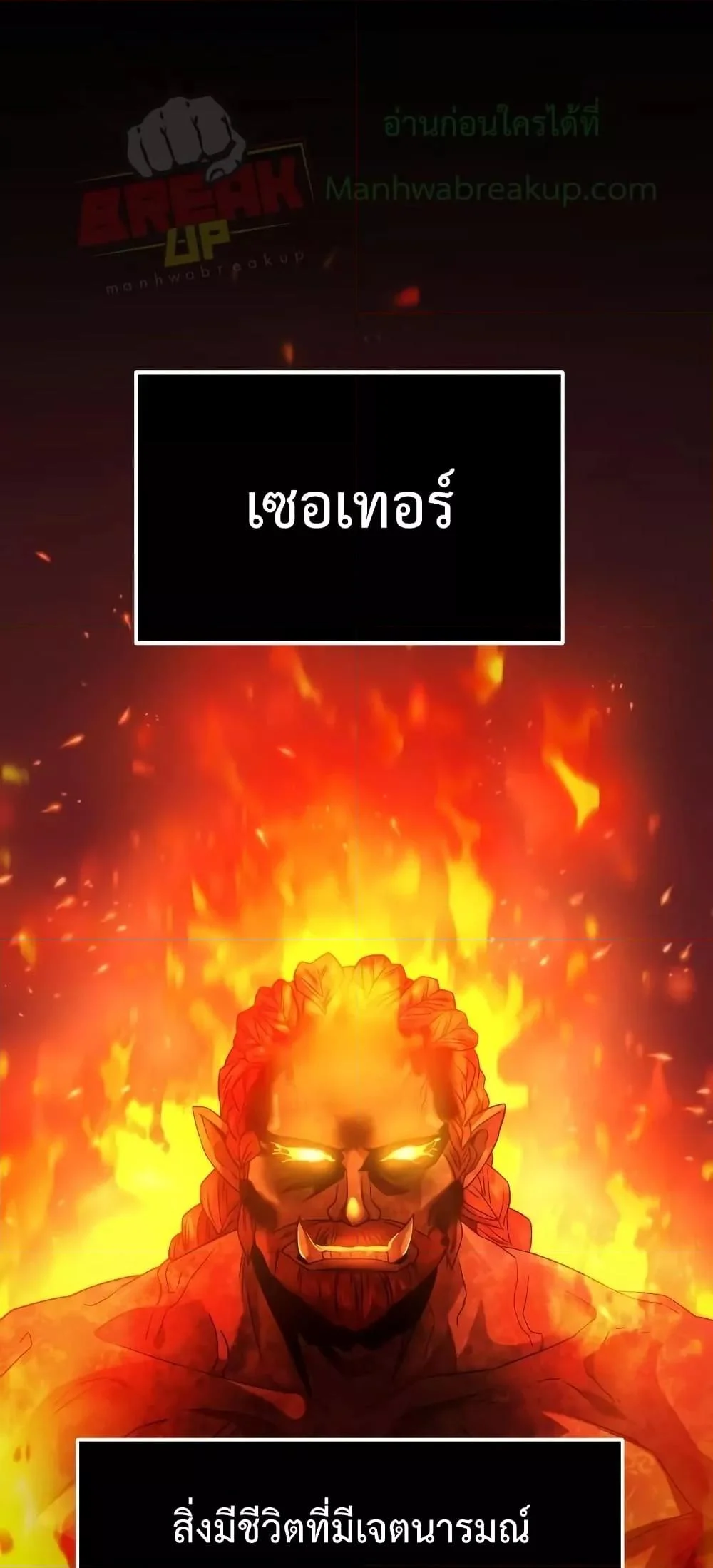 I Obtained a Mythic Item พลิกชะตาคว้าไอเทมระดับเทพ ตอนที่ 48 page 1