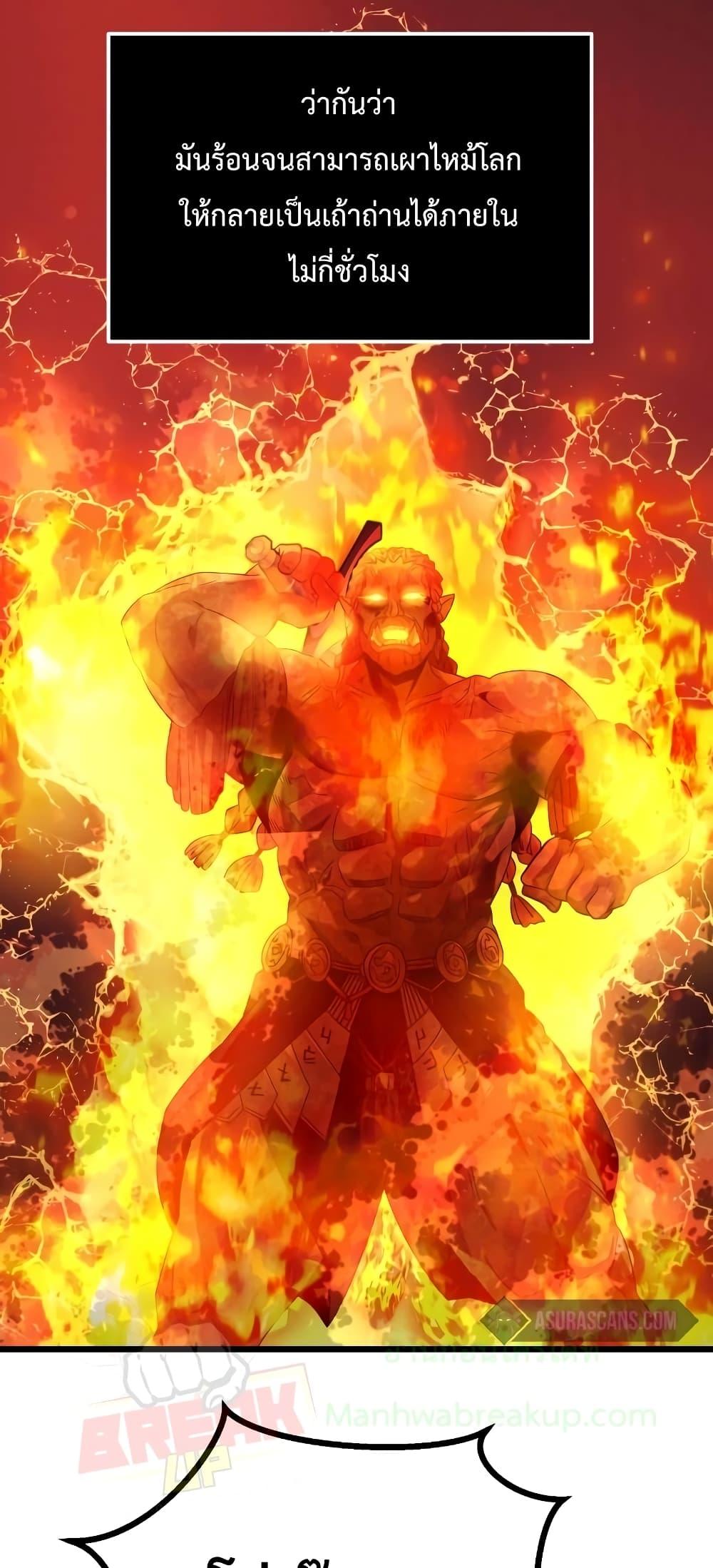 I Obtained a Mythic Item พลิกชะตาคว้าไอเทมระดับเทพ ตอนที่ 48 page 4