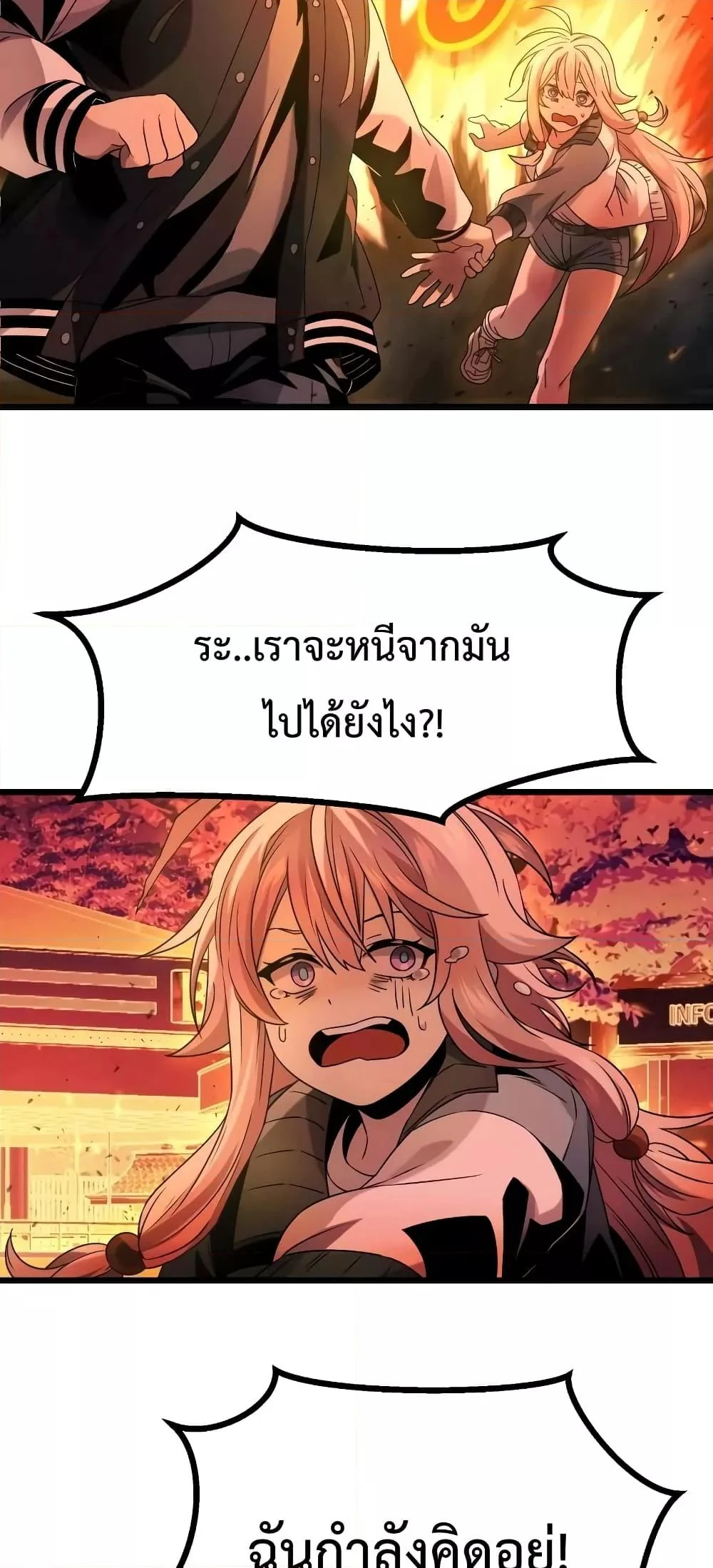 I Obtained a Mythic Item พลิกชะตาคว้าไอเทมระดับเทพ ตอนที่ 48 page 6