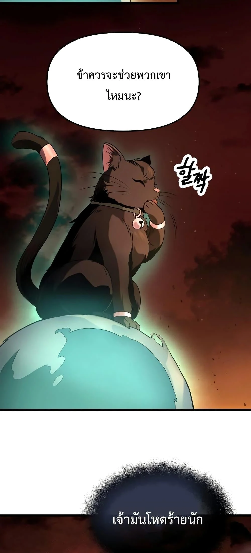 I Obtained a Mythic Item พลิกชะตาคว้าไอเทมระดับเทพ ตอนที่ 48 page 9