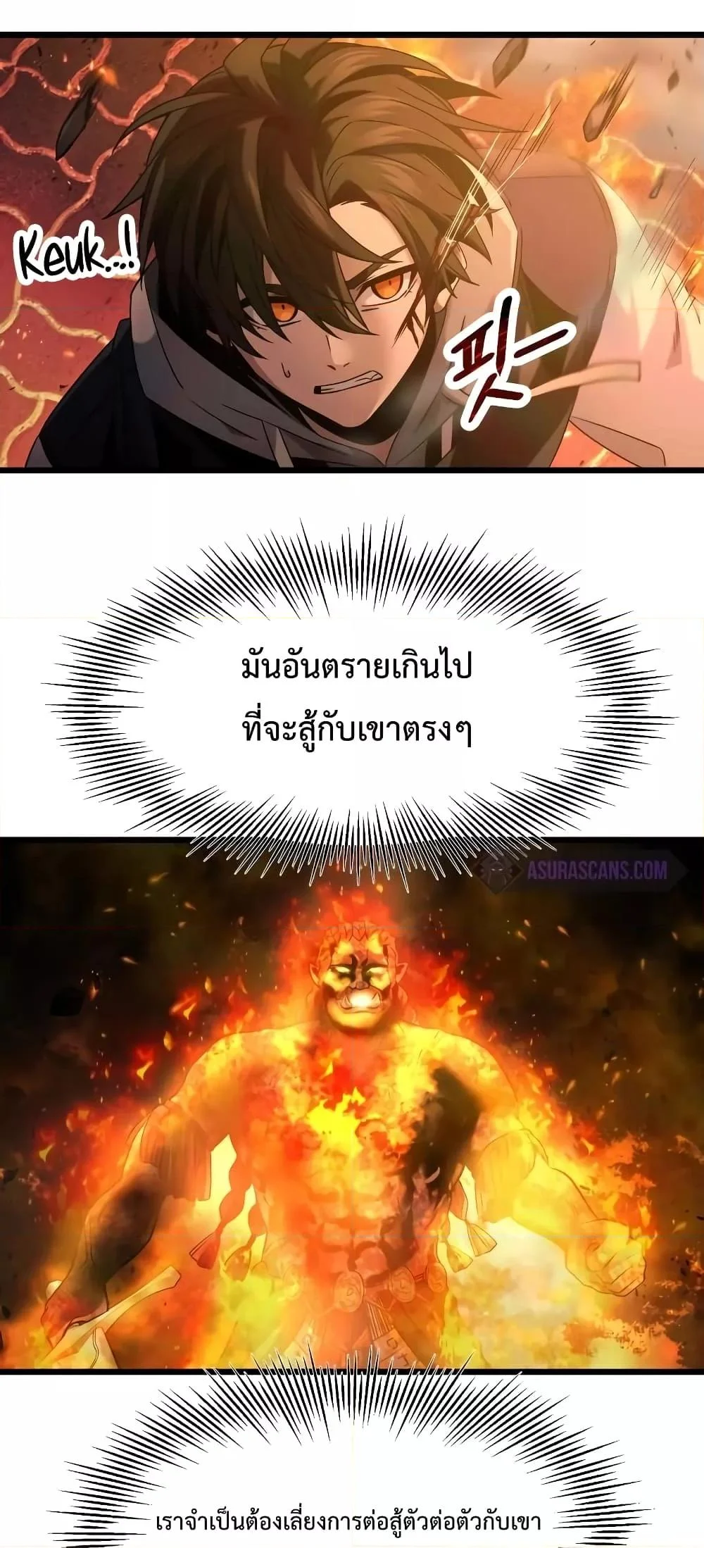 I Obtained a Mythic Item พลิกชะตาคว้าไอเทมระดับเทพ ตอนที่ 48 page 15