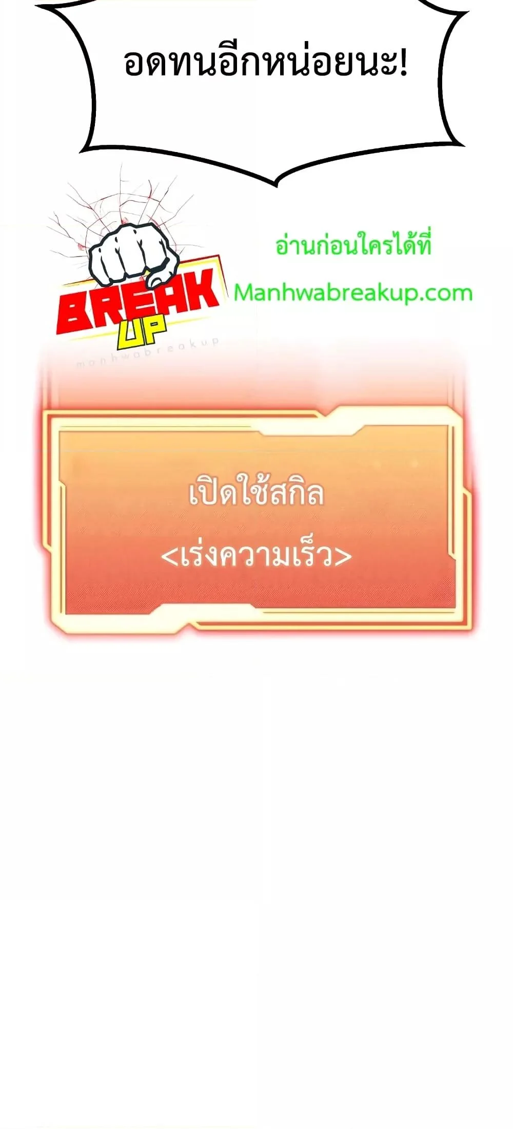 I Obtained a Mythic Item พลิกชะตาคว้าไอเทมระดับเทพ ตอนที่ 48 page 18