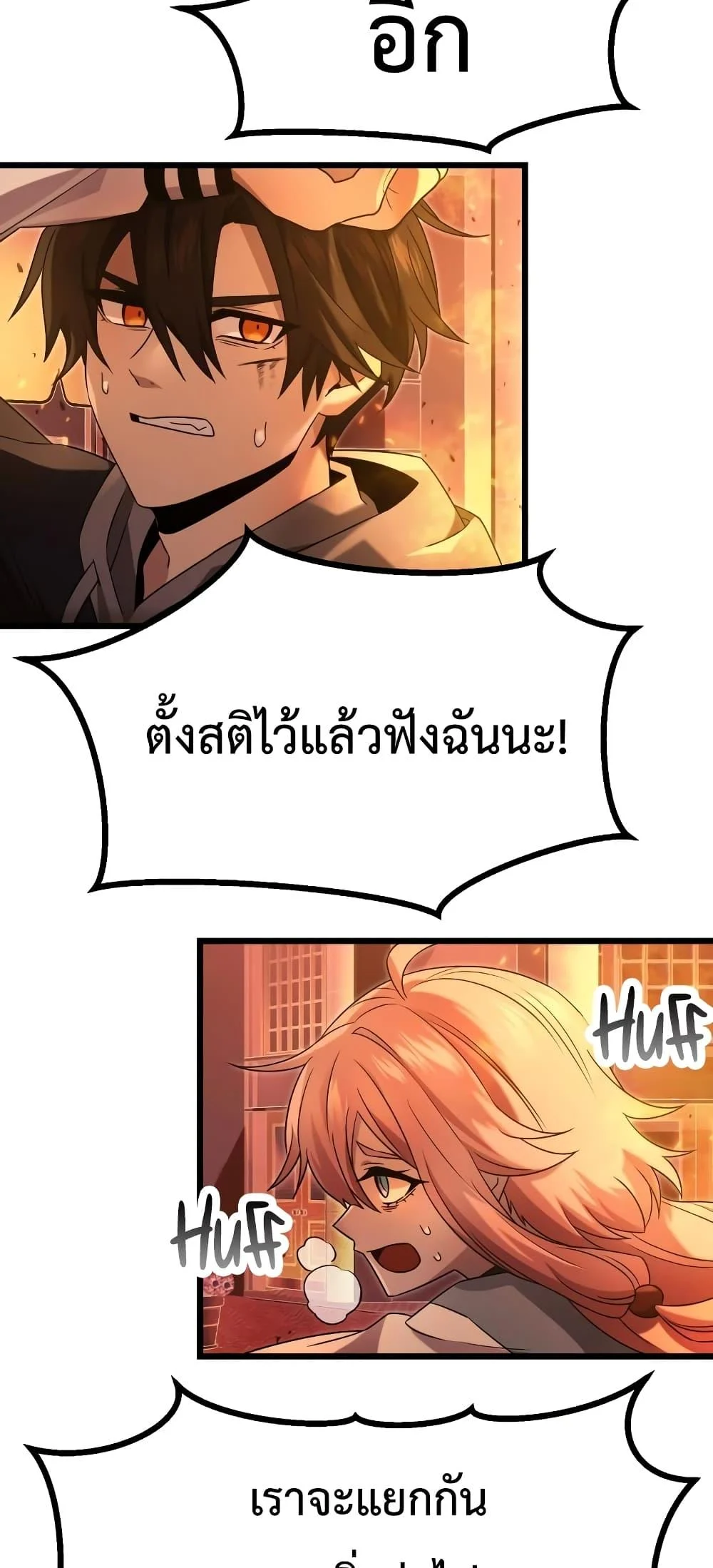 I Obtained a Mythic Item พลิกชะตาคว้าไอเทมระดับเทพ ตอนที่ 48 page 25
