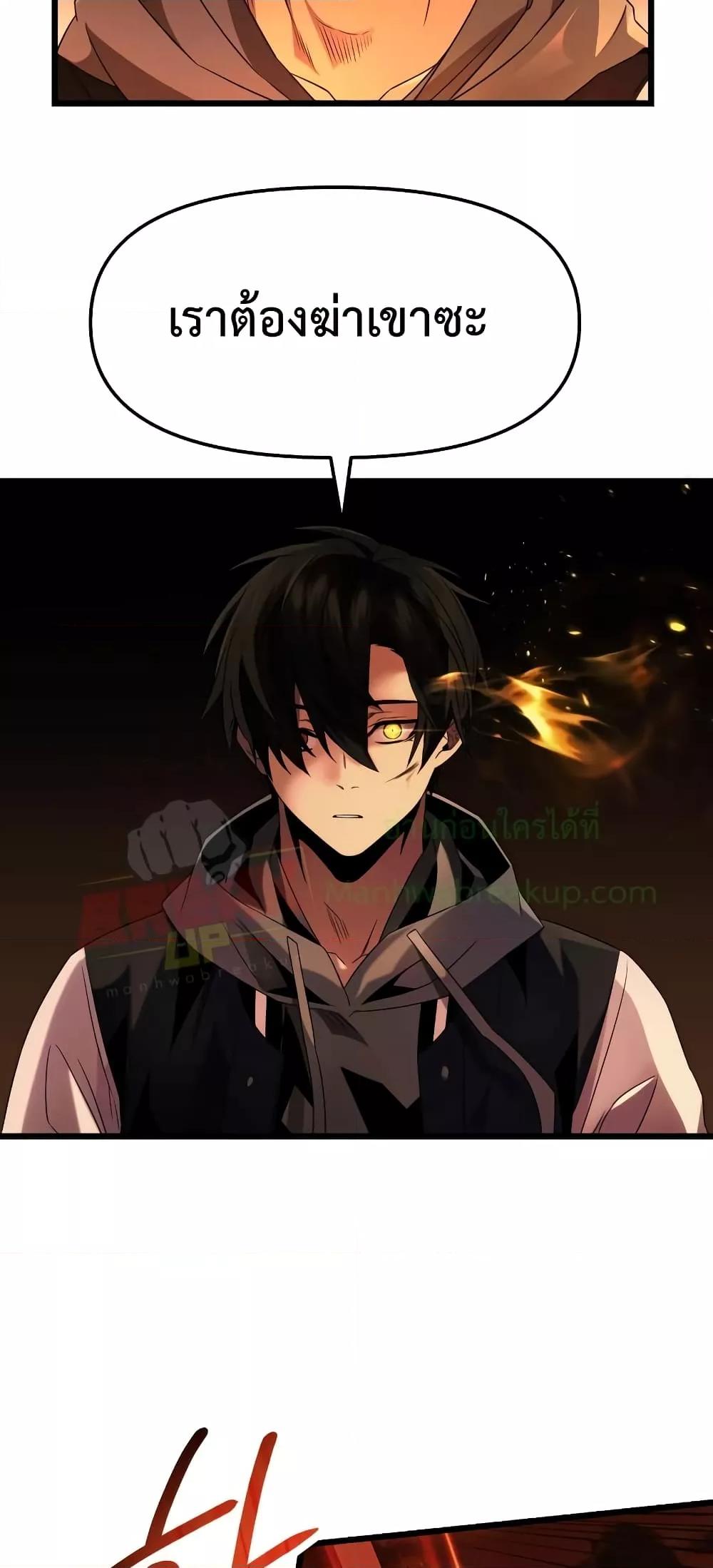 I Obtained a Mythic Item พลิกชะตาคว้าไอเทมระดับเทพ ตอนที่ 48 page 41