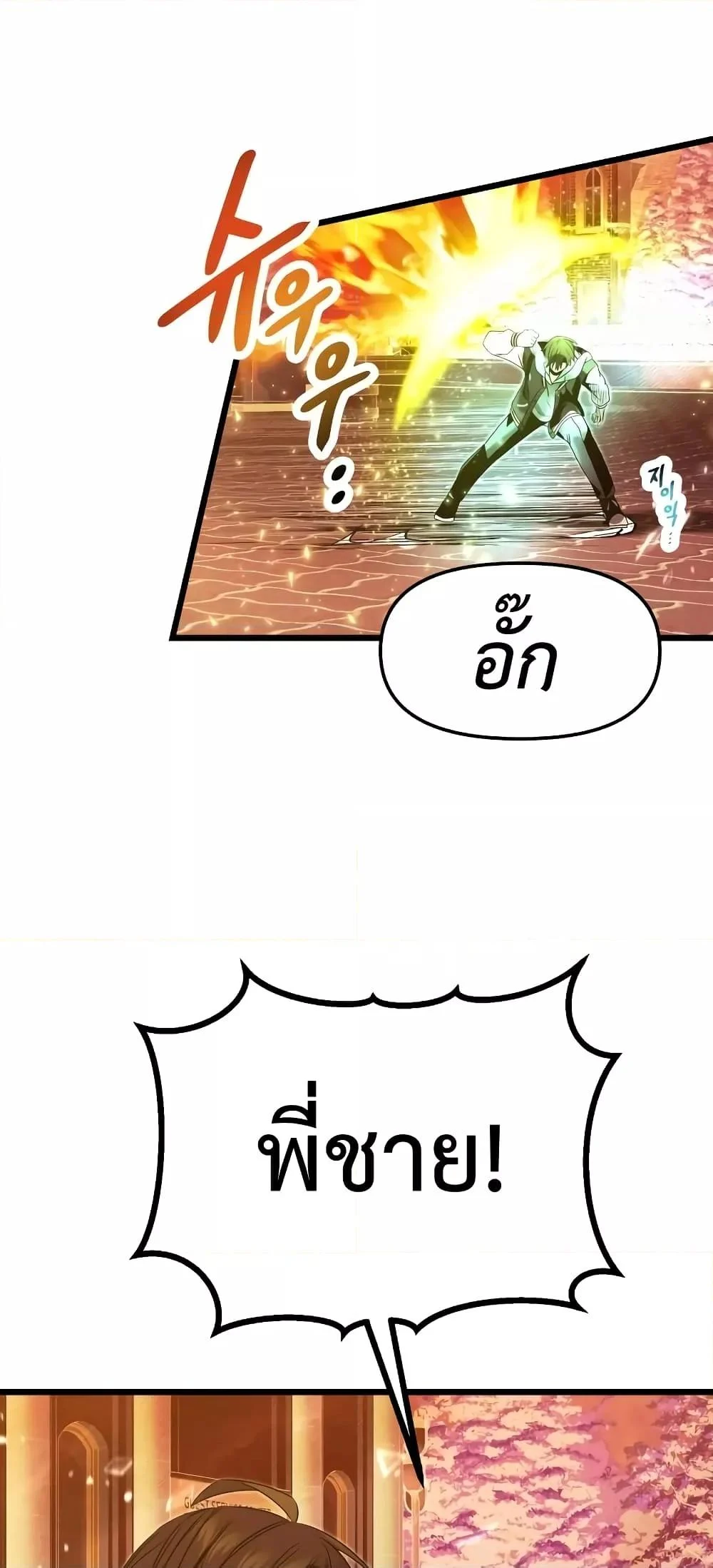 I Obtained a Mythic Item พลิกชะตาคว้าไอเทมระดับเทพ ตอนที่ 48 page 48